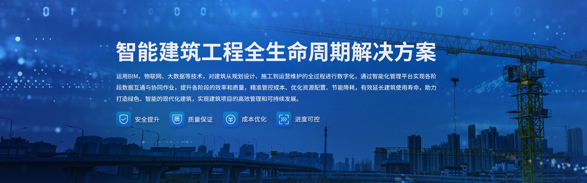 智慧工地
